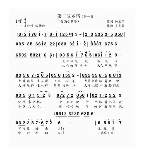 第二故乡情（孙康宁词 吴克敏曲）