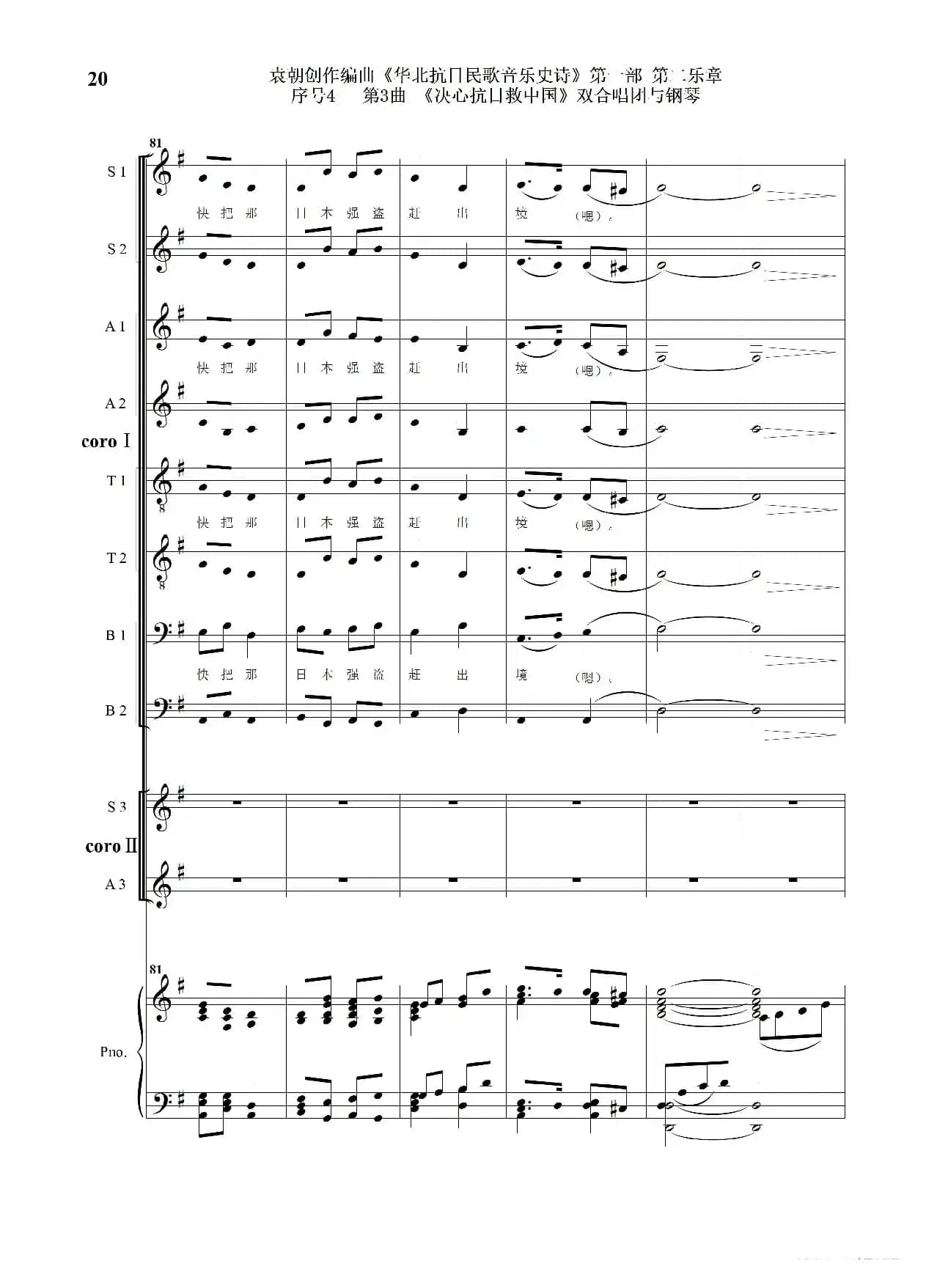 序号4第3曲《决心抗日救中国》双合唱团与钢琴
