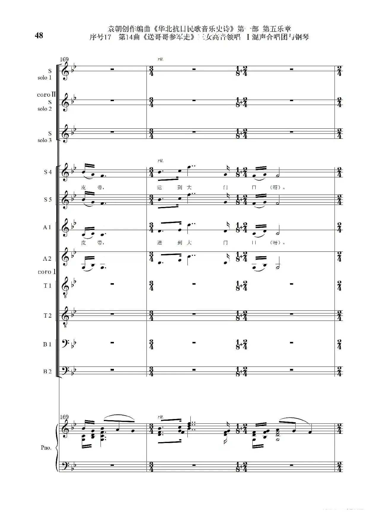 序号17第14曲《送哥哥参军走》三女高音领唱 Ⅰ合唱团与钢琴