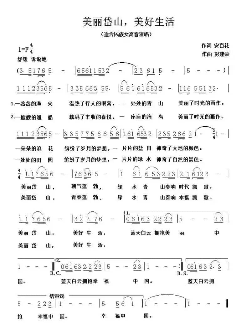 美丽岱山，美好生活