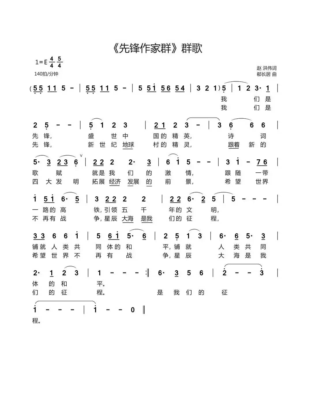 《先锋作家群》群歌