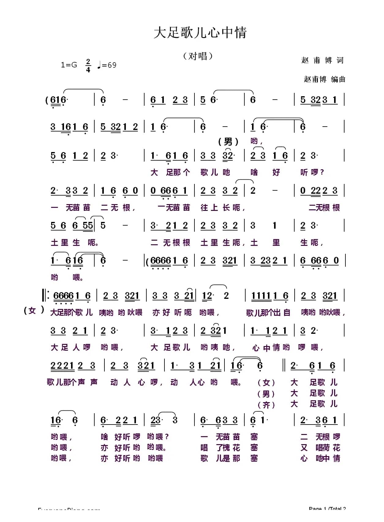 大足歌儿心中情