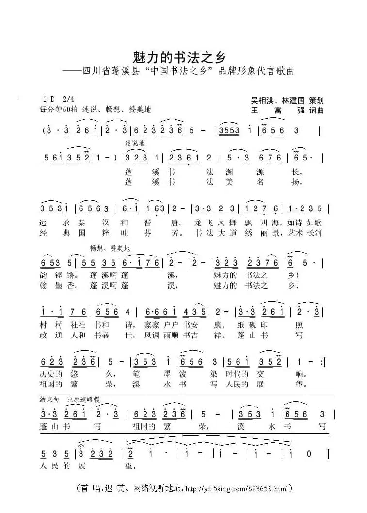 魅力的书法之乡