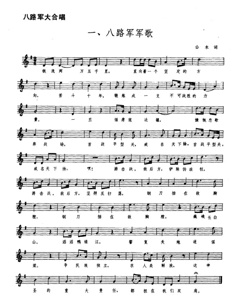 八路军大合唱一、八路军军歌（五线谱）