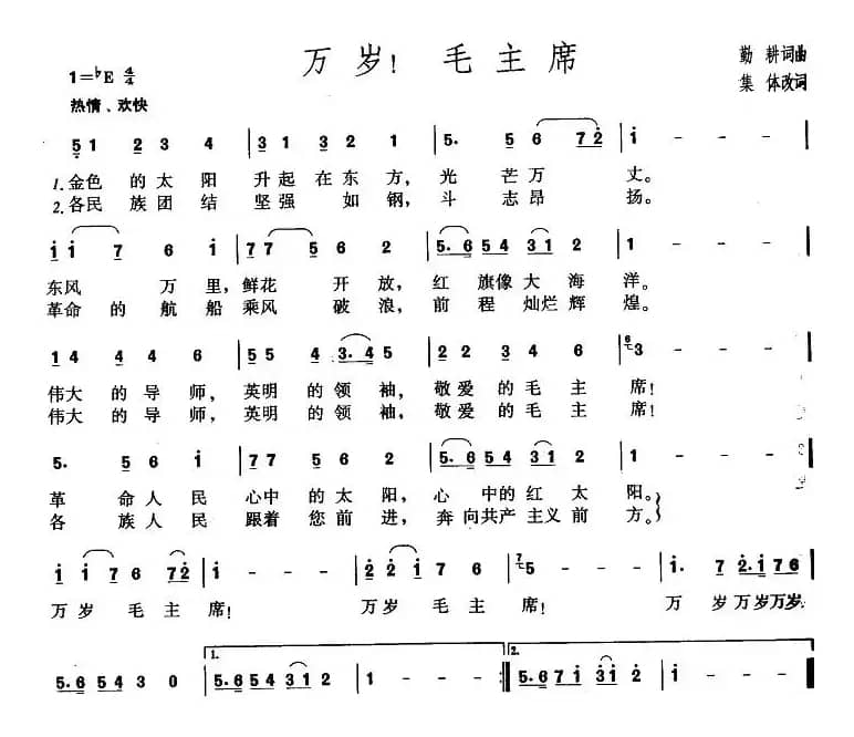 万岁！毛主席（5个版本）