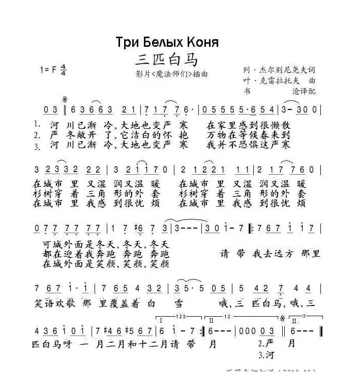 三匹白马Три Белых Коня（中俄简谱）