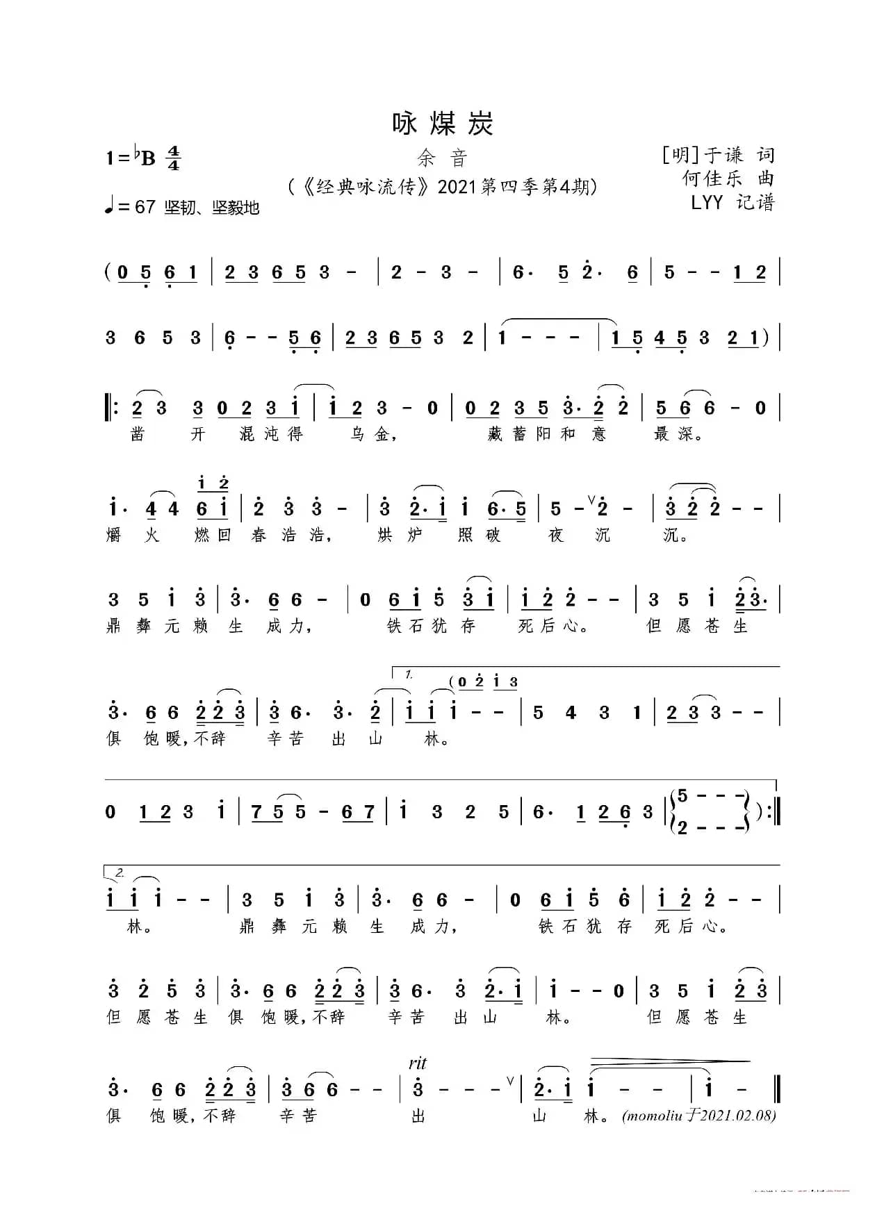 咏煤炭（央视《经典咏流传》2021第四季第4期）