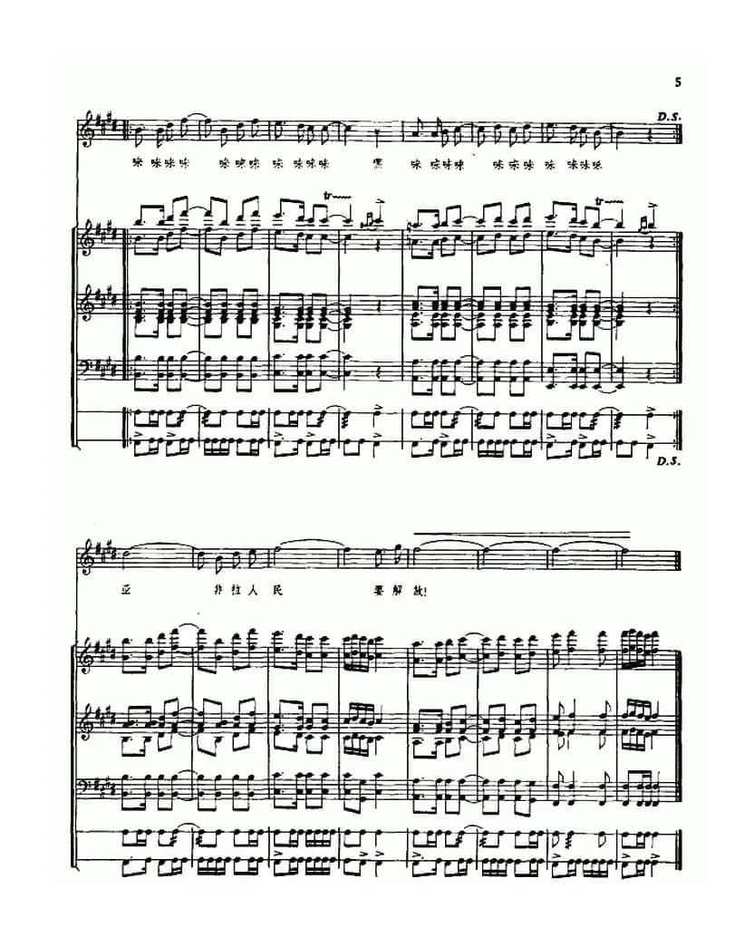 亚非拉人民要解放(民乐队伴奏、五线谱)