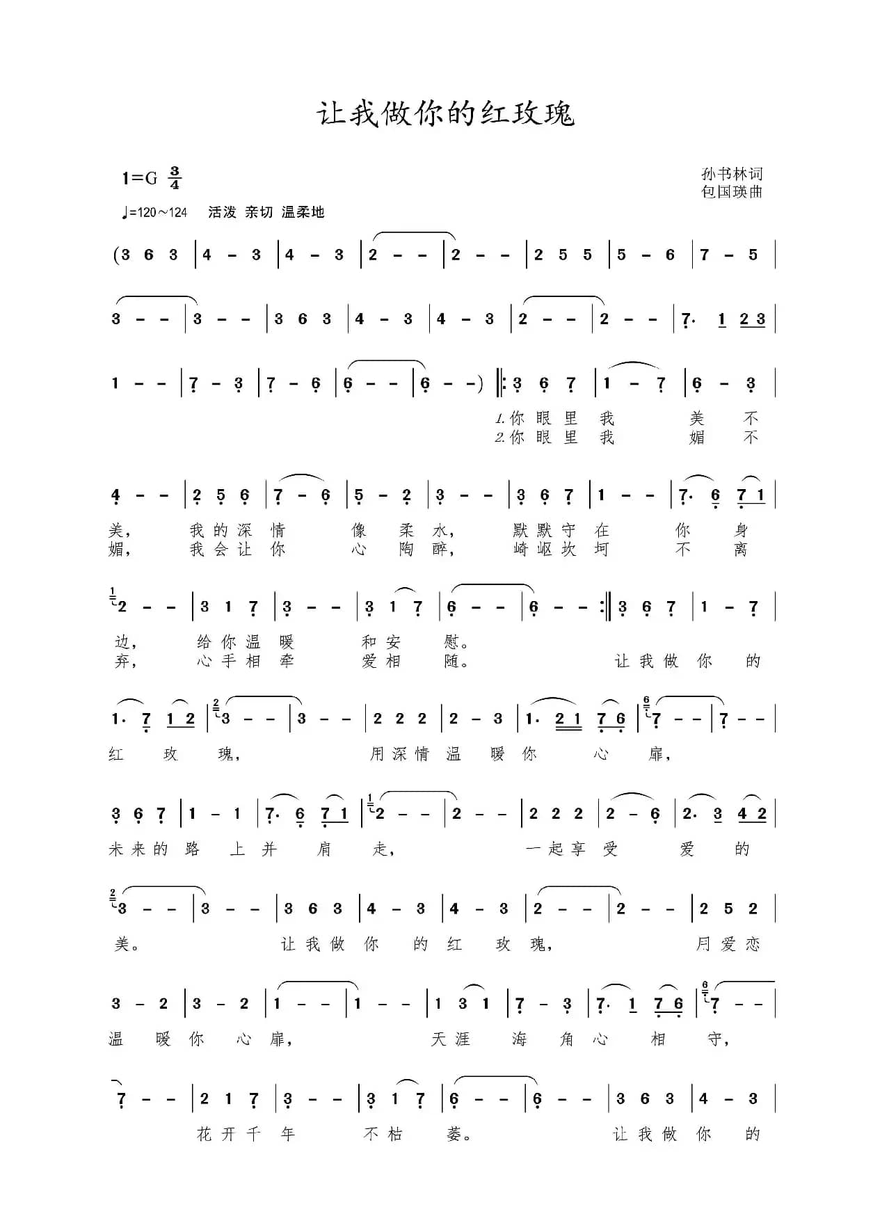 让我做你的红玫瑰