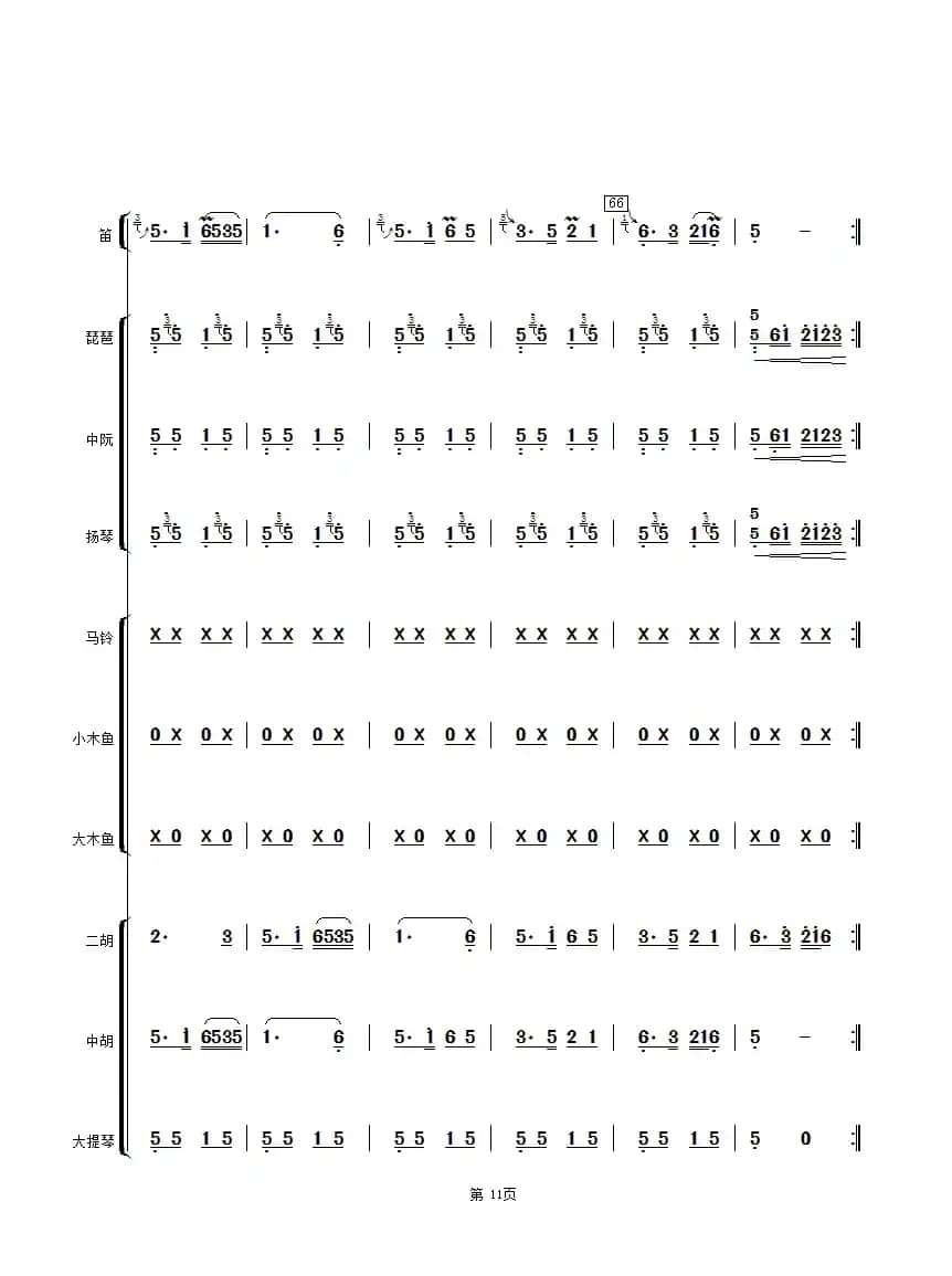 扬鞭催马运粮忙（乐队总谱）