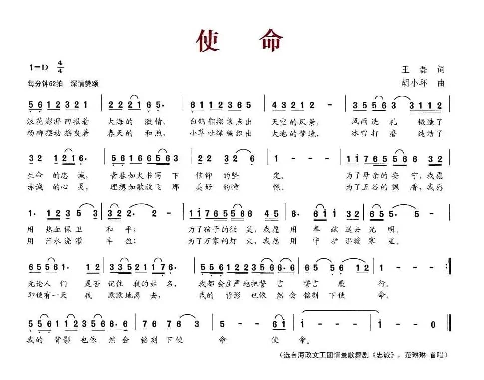 使命（王磊词 胡小环曲）