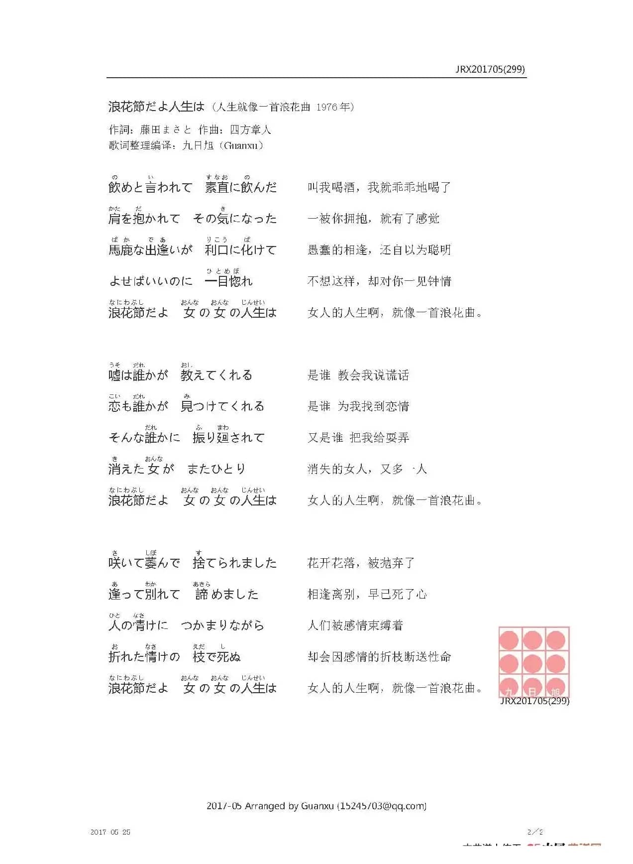 【日】浪花節だよ人生は（人生就像一首浪花曲）