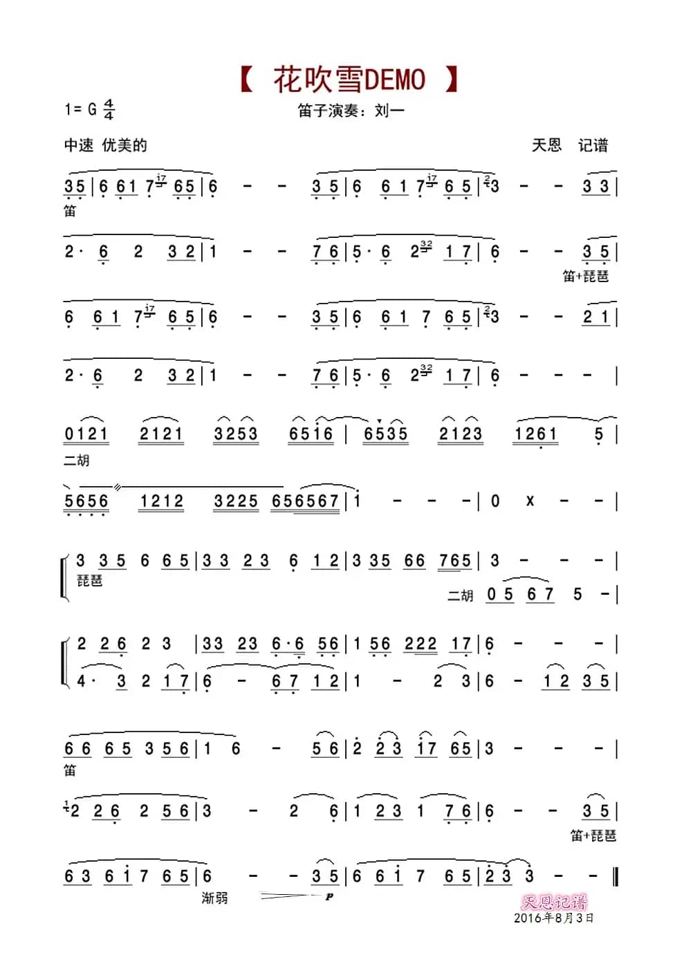 花吹雪DEMO（笛箫谱）