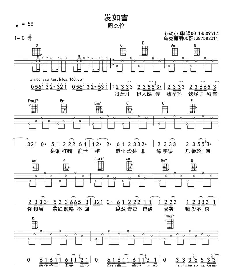 发如雪（ukulele四线谱）