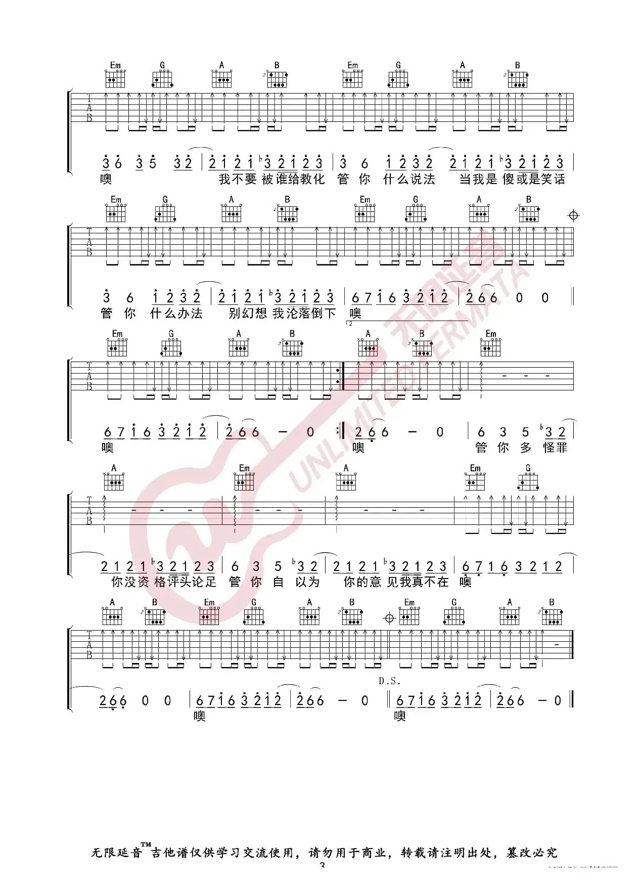 华晨宇 我管你 吉他谱（无限延音编配）