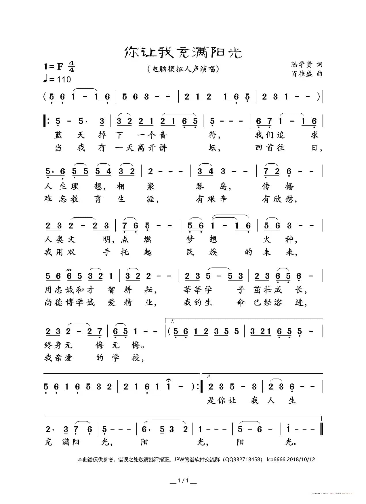 你让我充满阳光（电脑模拟人声演唱）