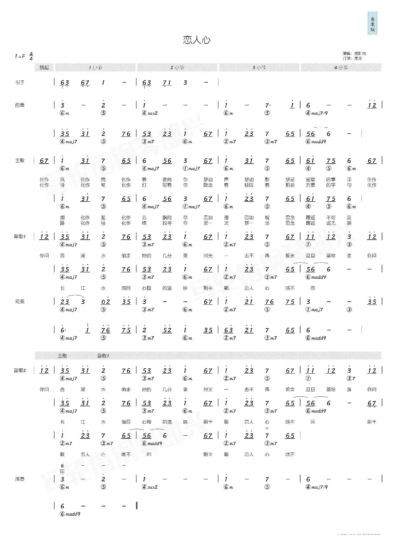 恋人心（简和谱）