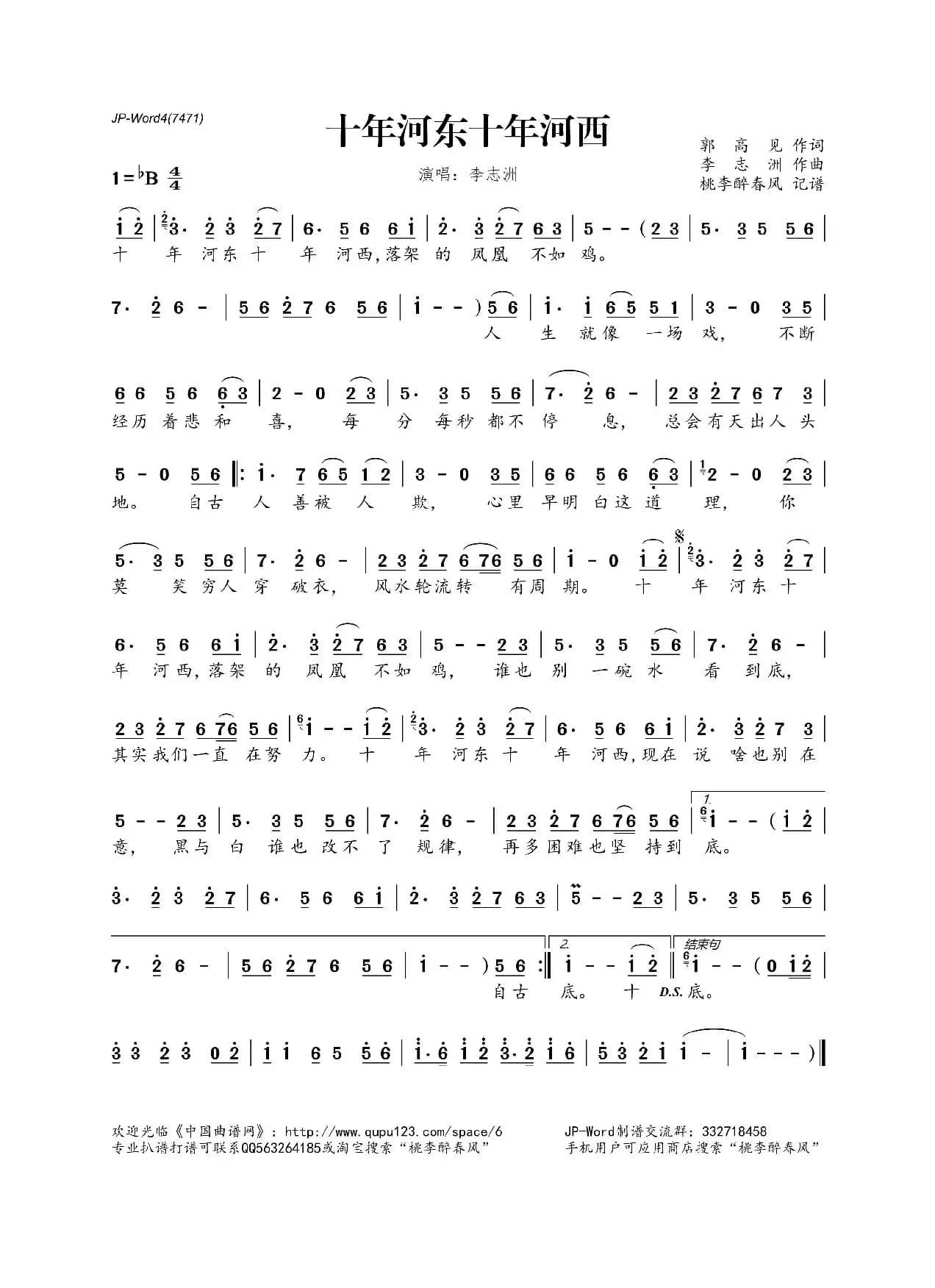 十年河东十年河西