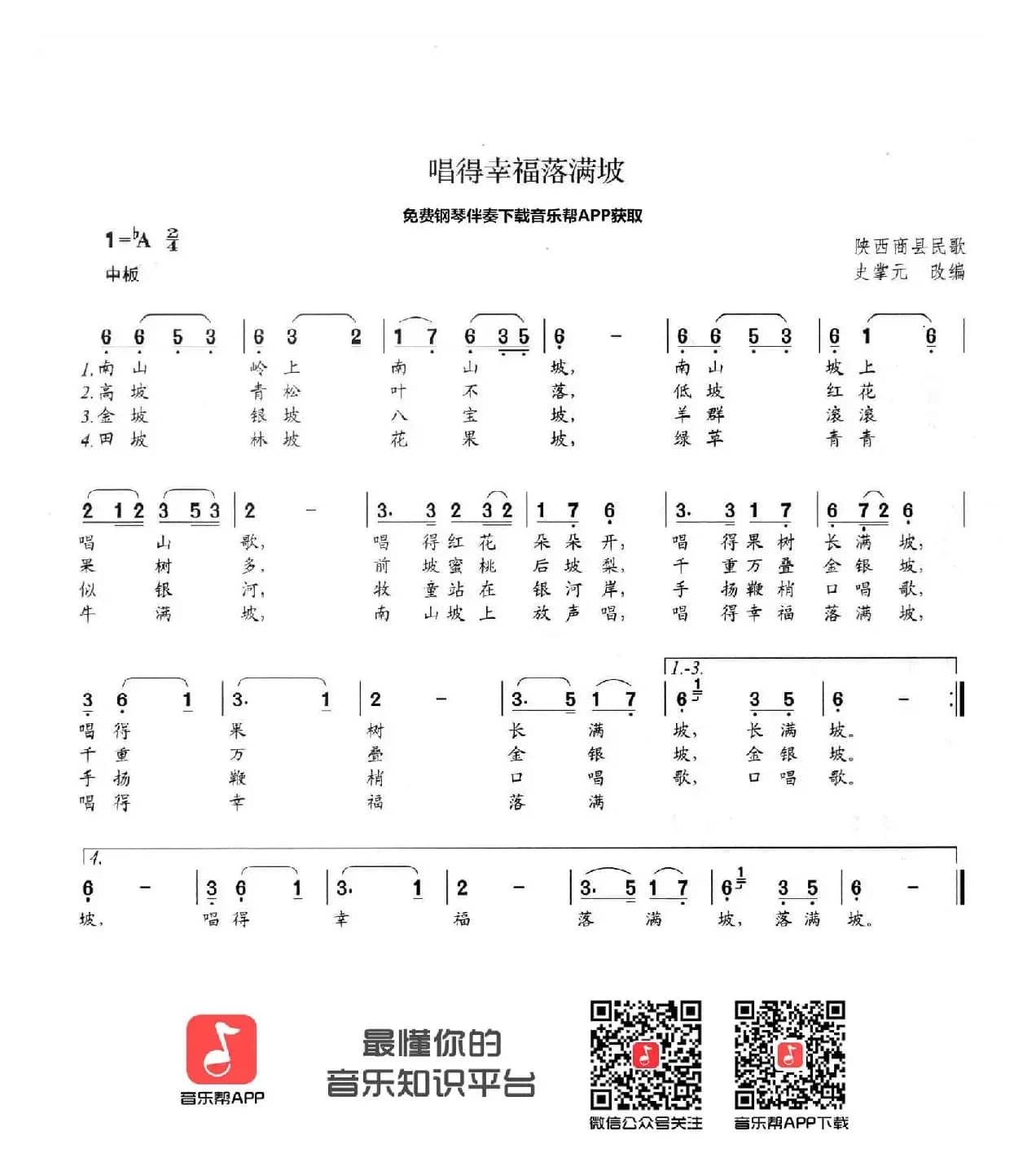 唱的幸福落满坡