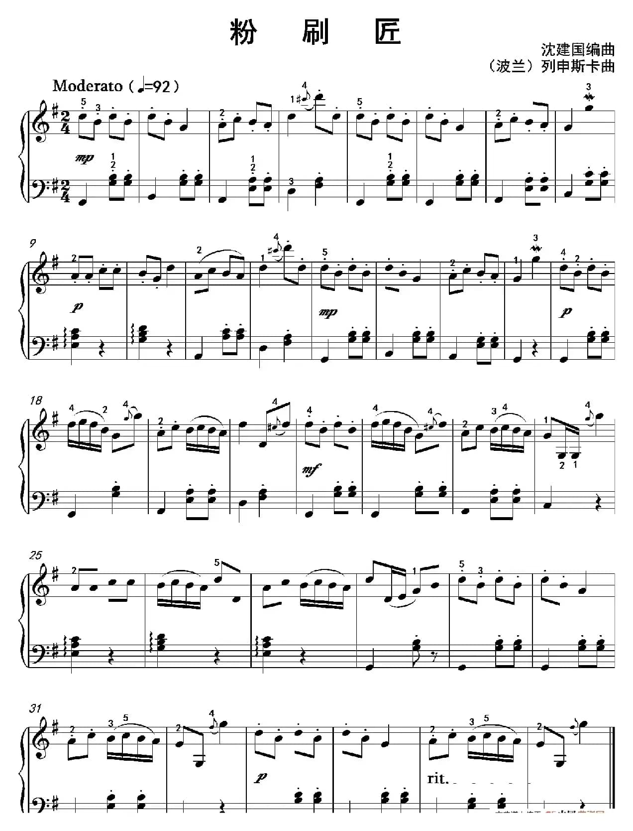 粉刷匠（沈建国钢琴版）