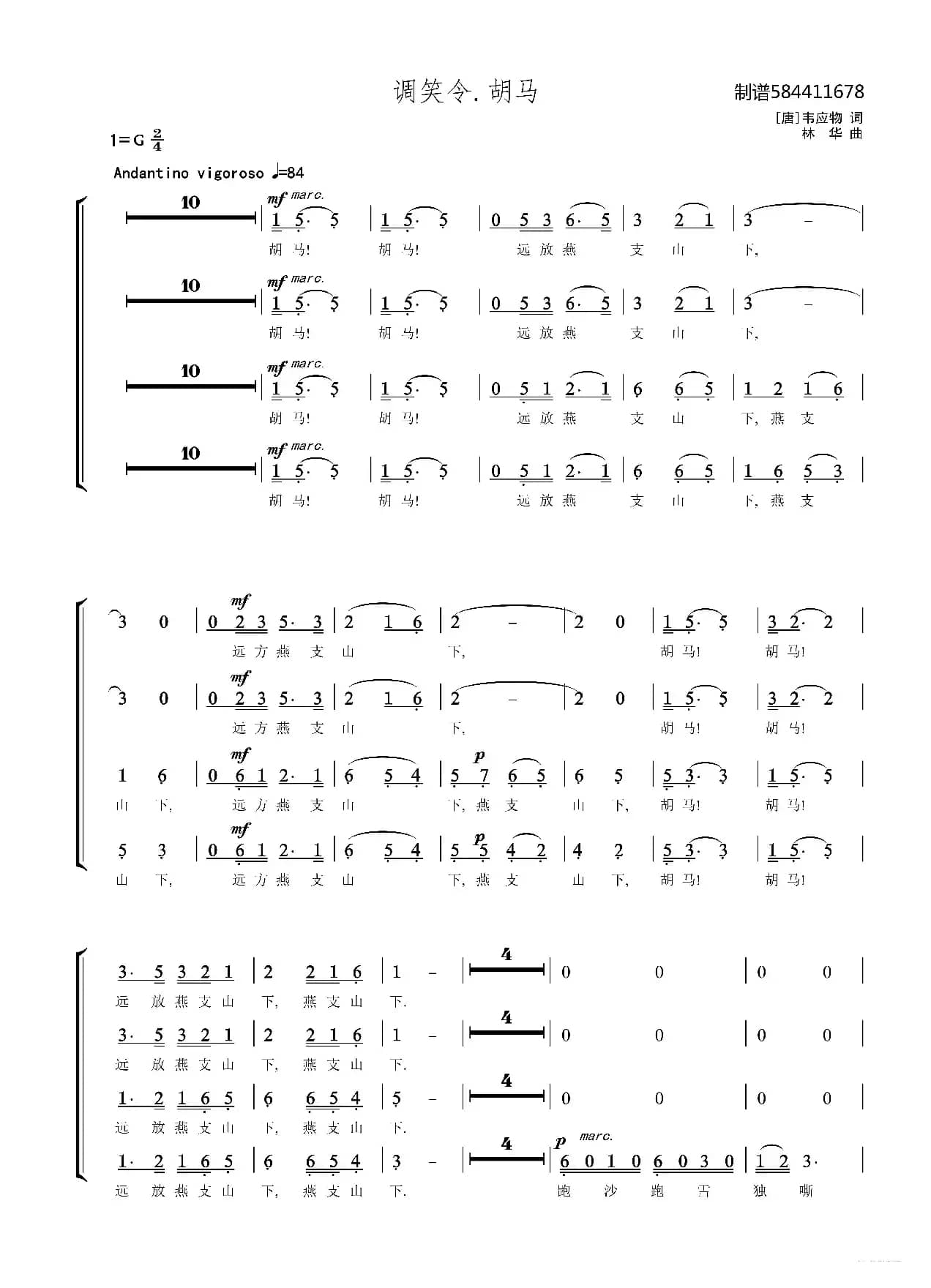 调笑令胡马女声合唱谱
