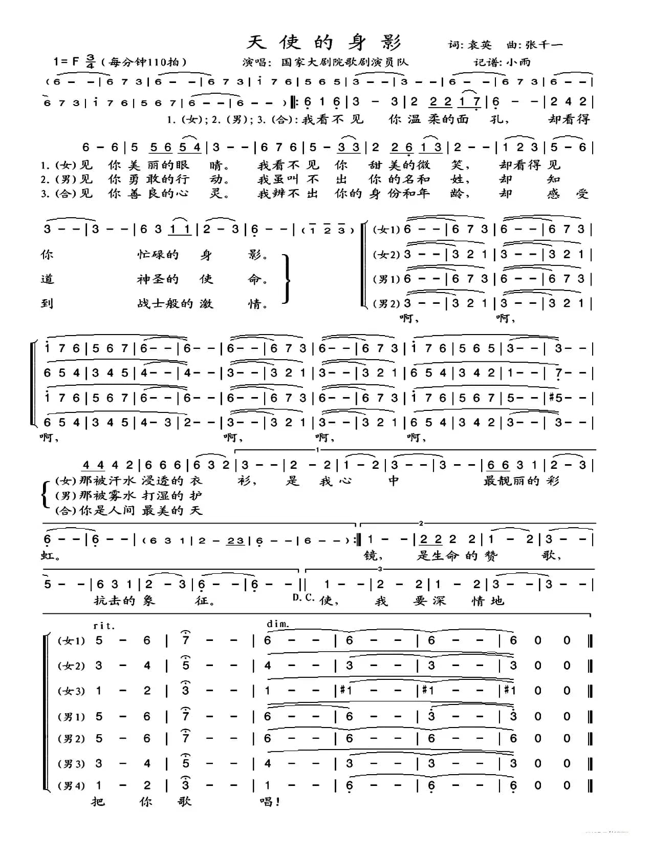天使的身影。混声合唱（简谱）