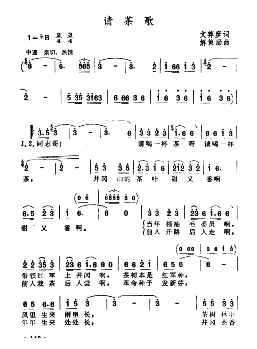 请茶歌（3个版本）