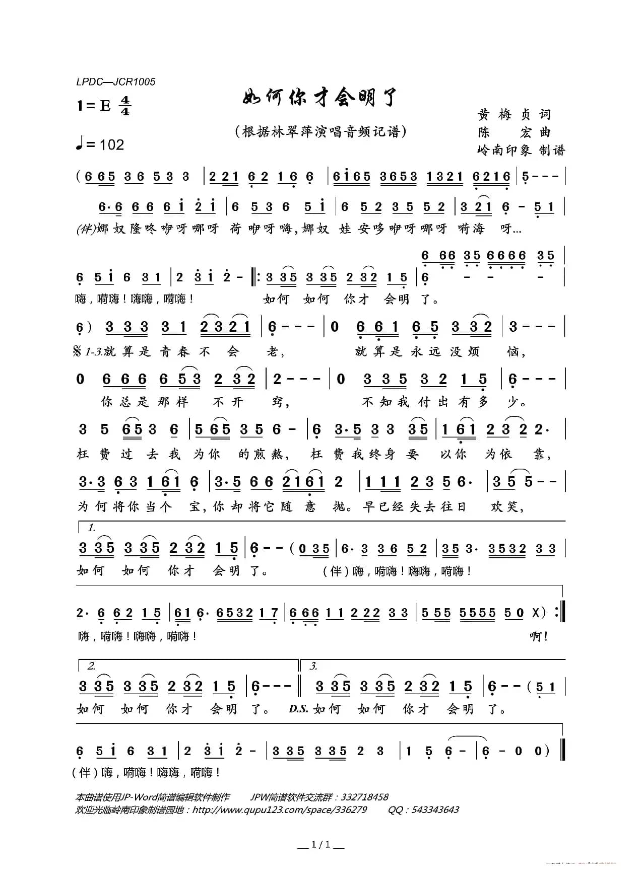 如何你才会明了