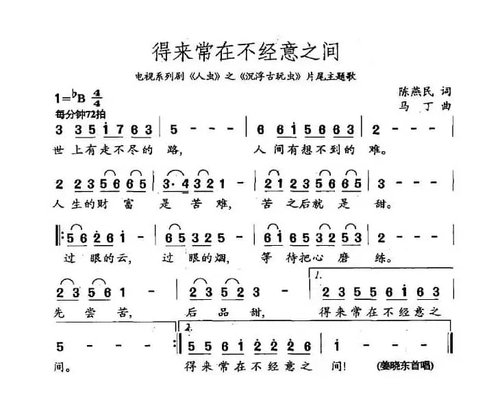 得来常在不经意之间（《沉浮古玩虫》片尾主题歌）