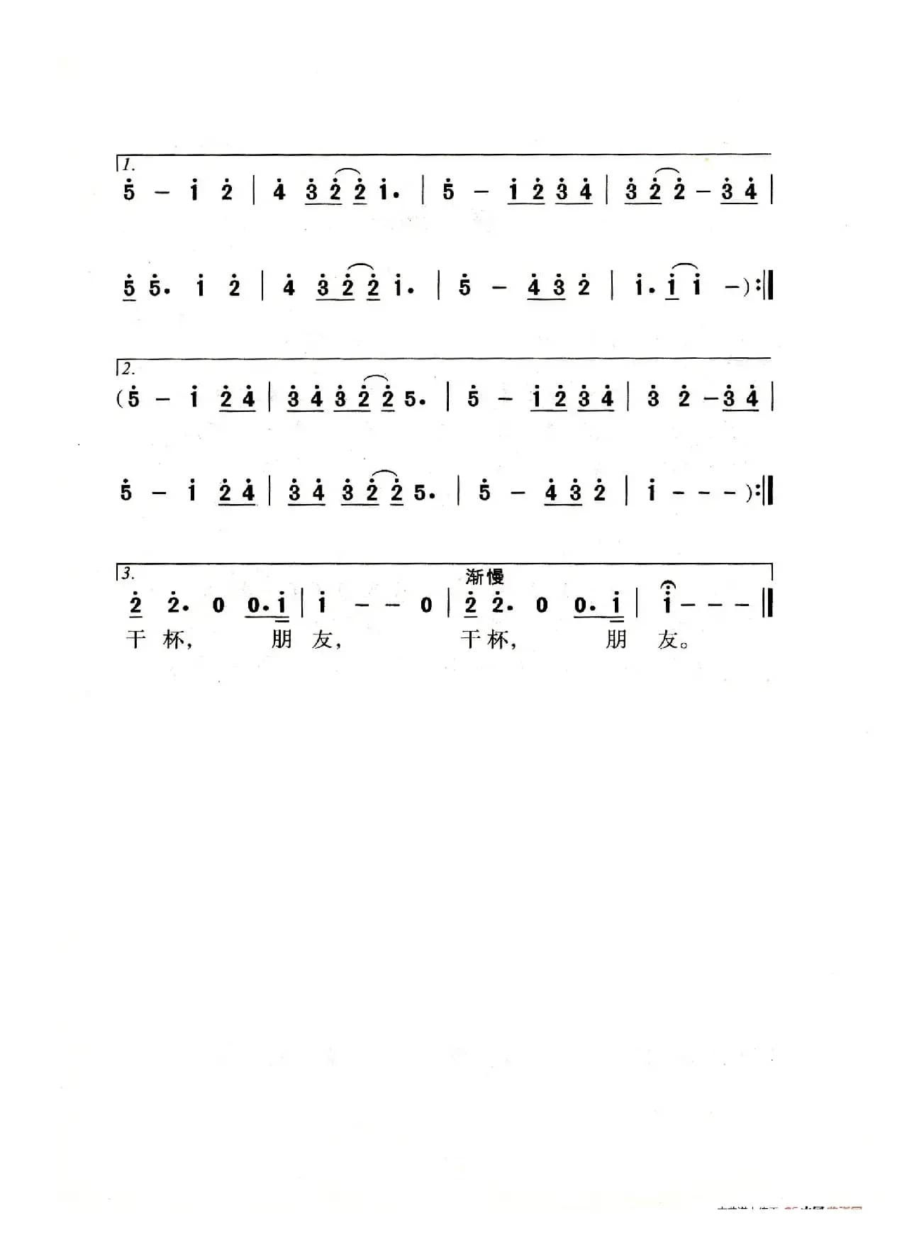 干杯 朋友（老人适用）