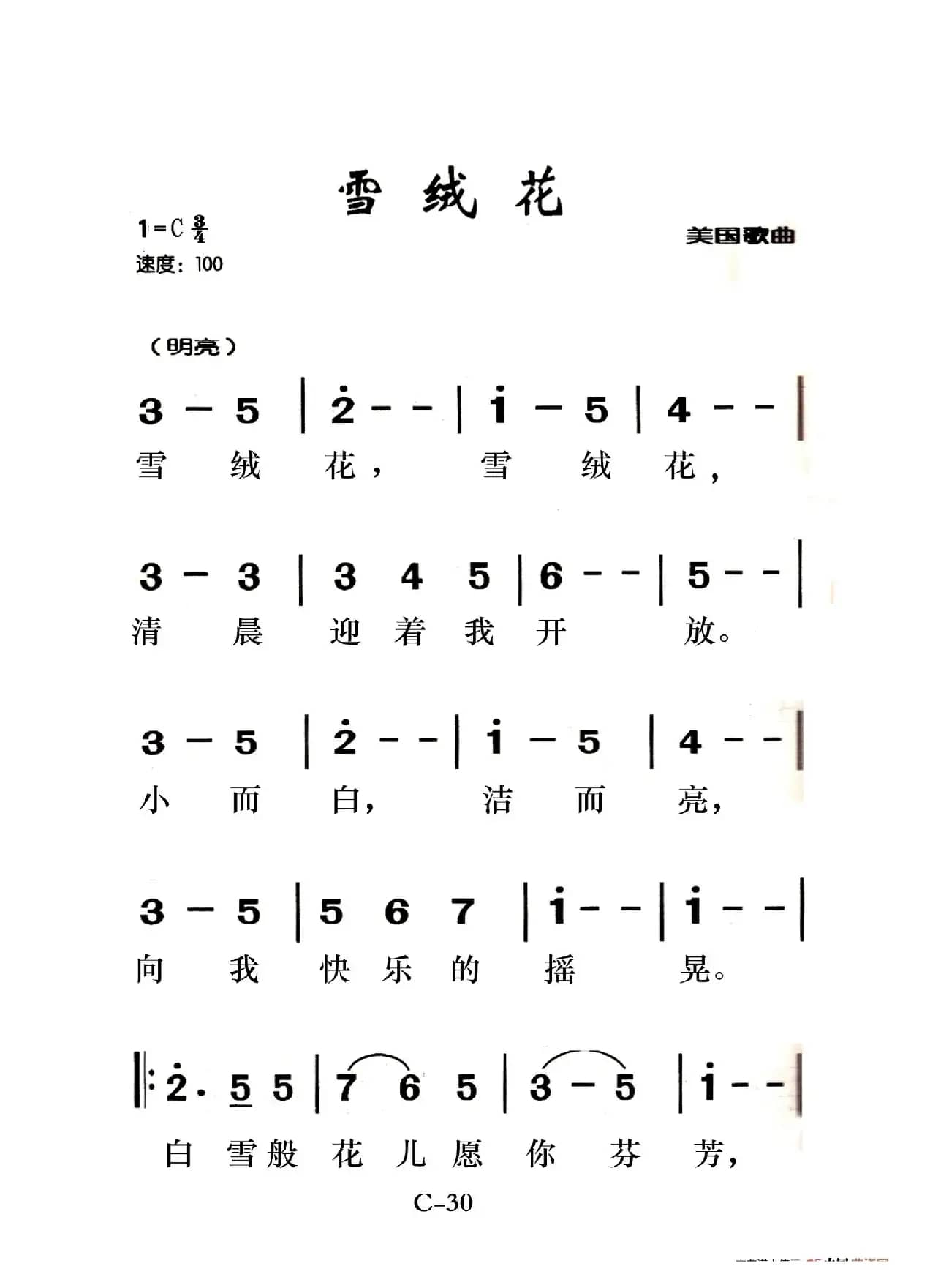 雪绒花（老人适用）