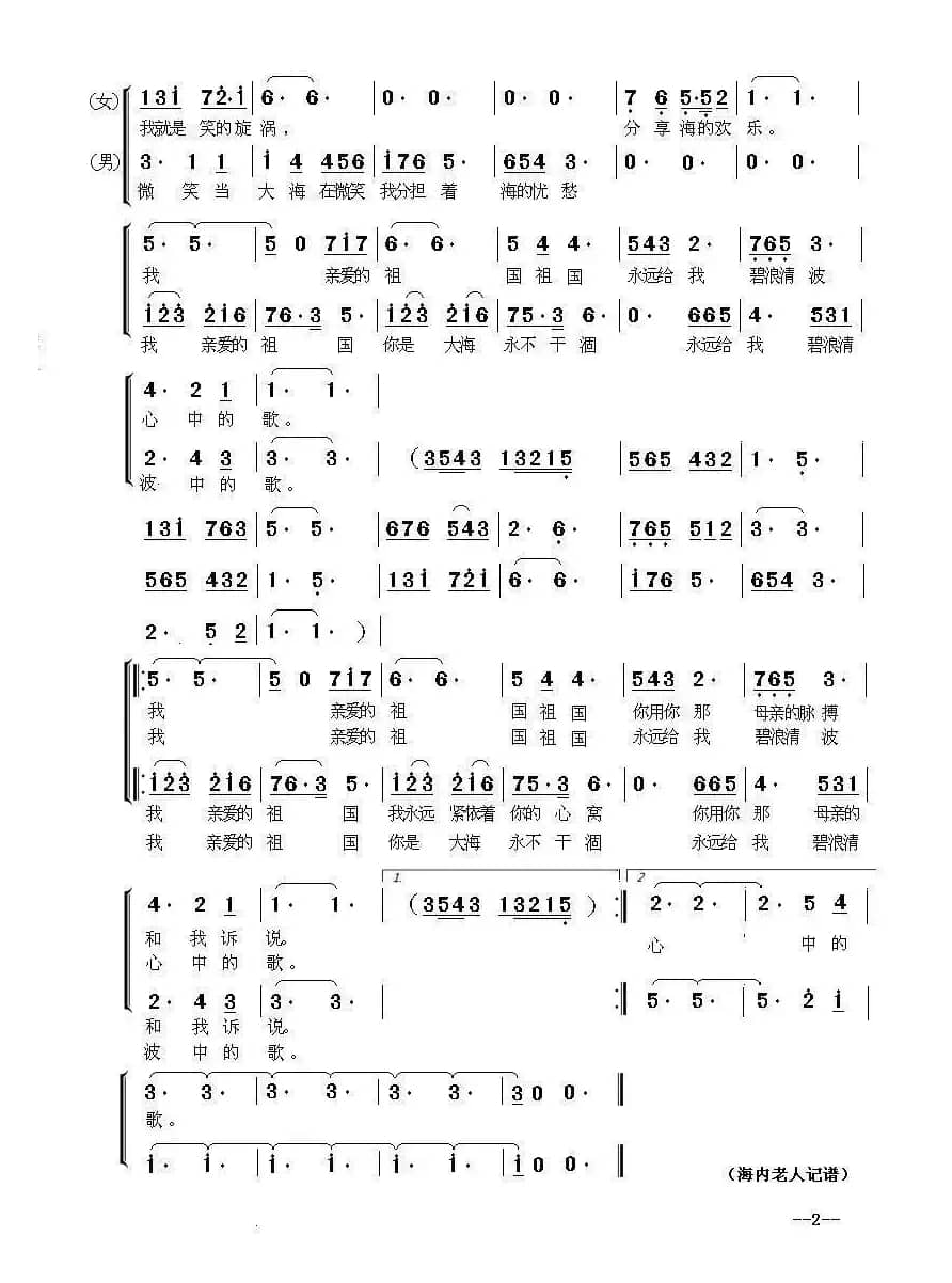 我和我的祖国（（梦之旅 二重唱版））