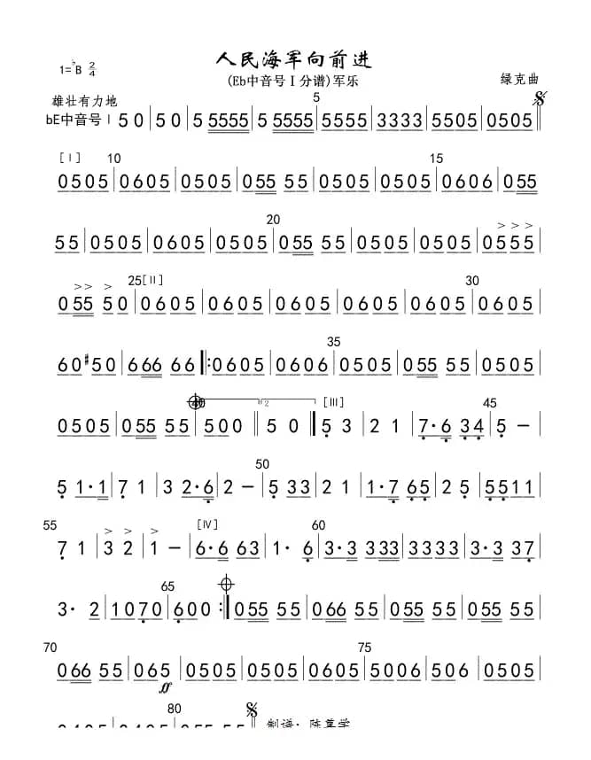 12人民海军向前进(bE中音号Ⅰ分谱)军乐