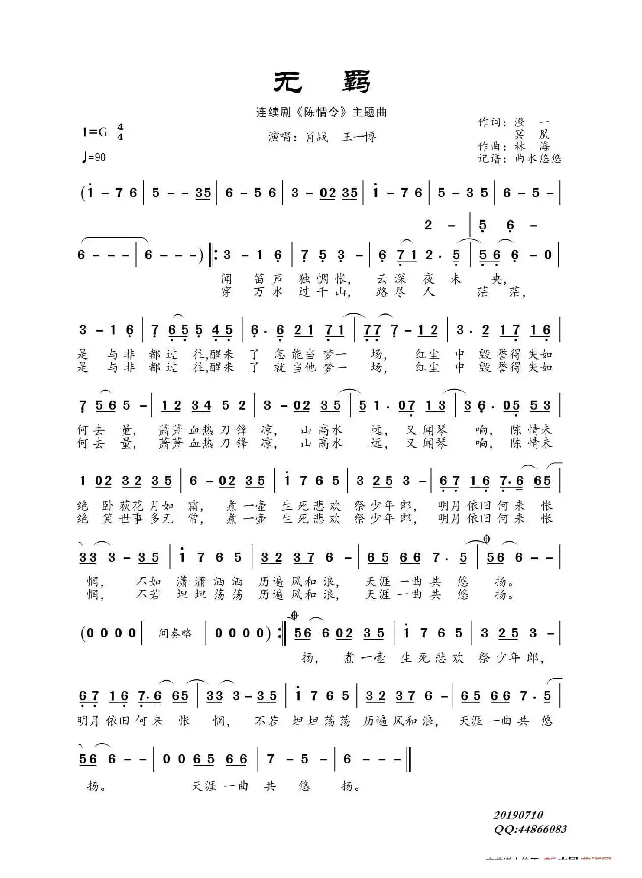 无羁（连续剧《陈情令》主题曲）