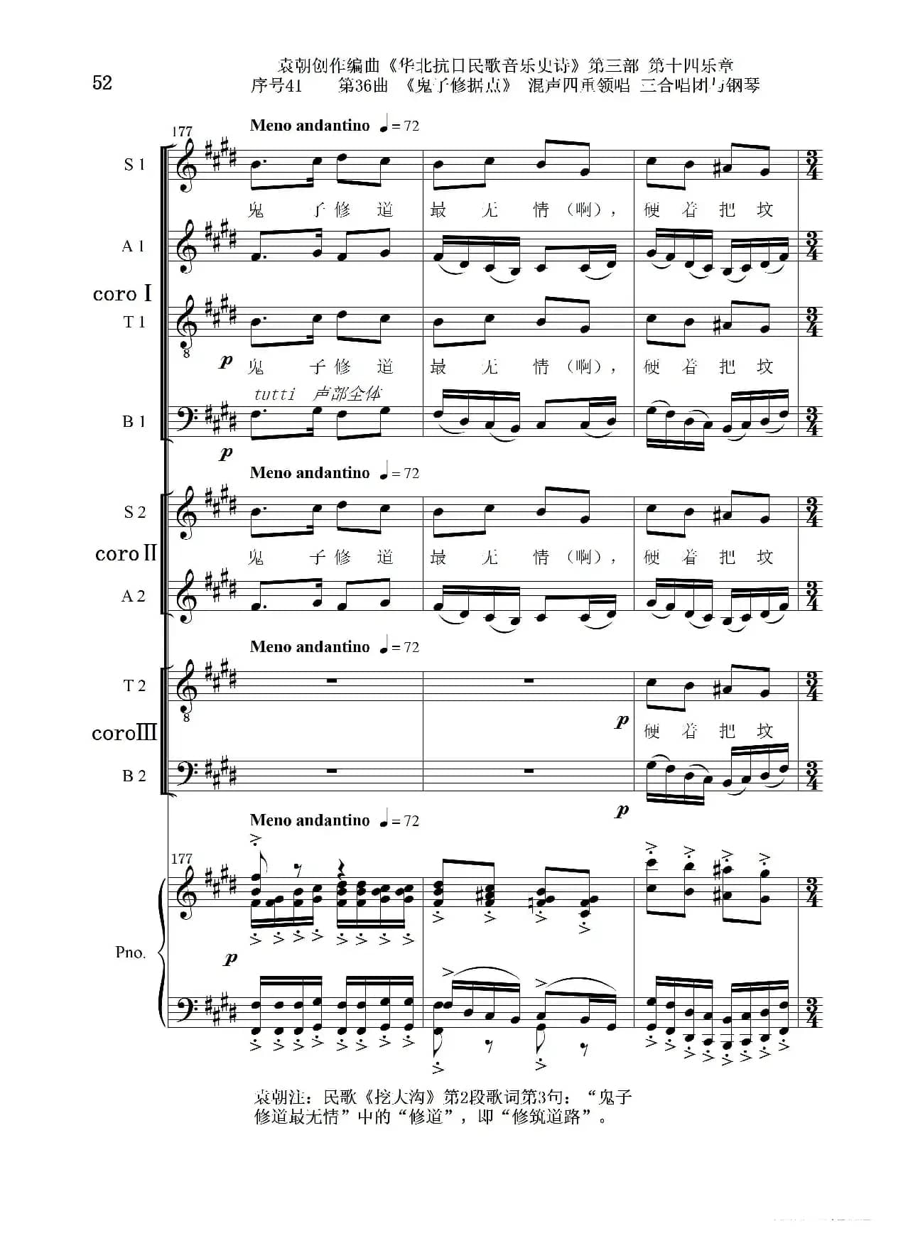 序号41第36曲《鬼子修据点》三合唱团与钢琴