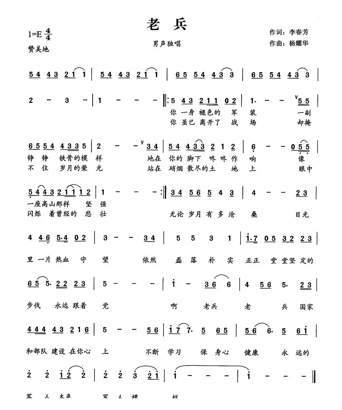 老兵(李春芳词 杨耀华曲)