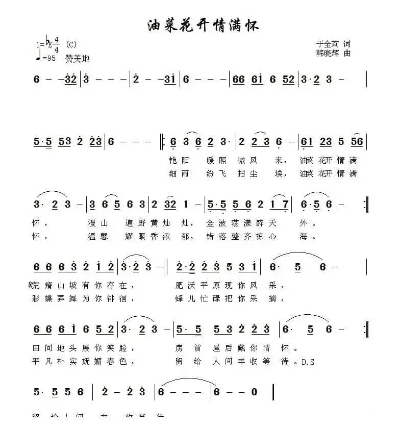 油菜花开满情怀