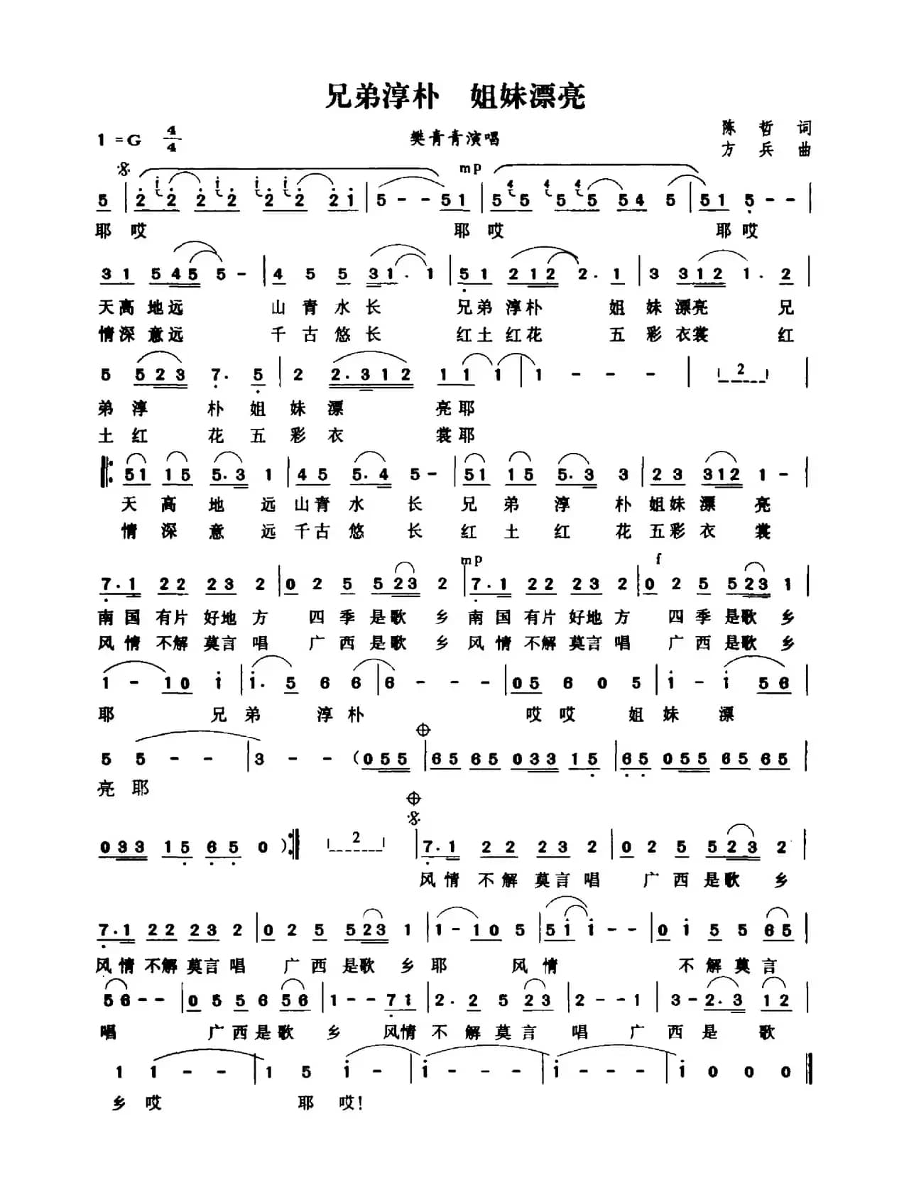 兄弟淳朴 姐妹漂亮