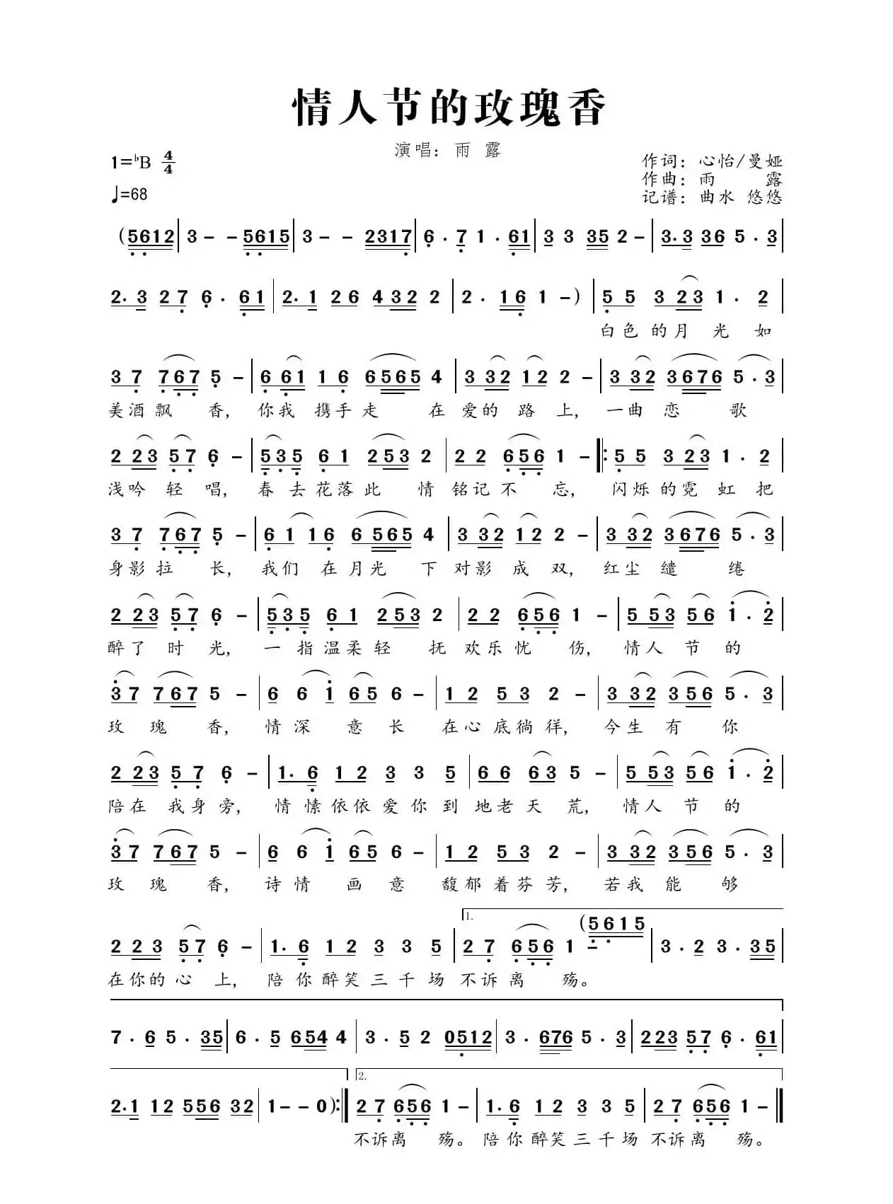 情人节的玫瑰香