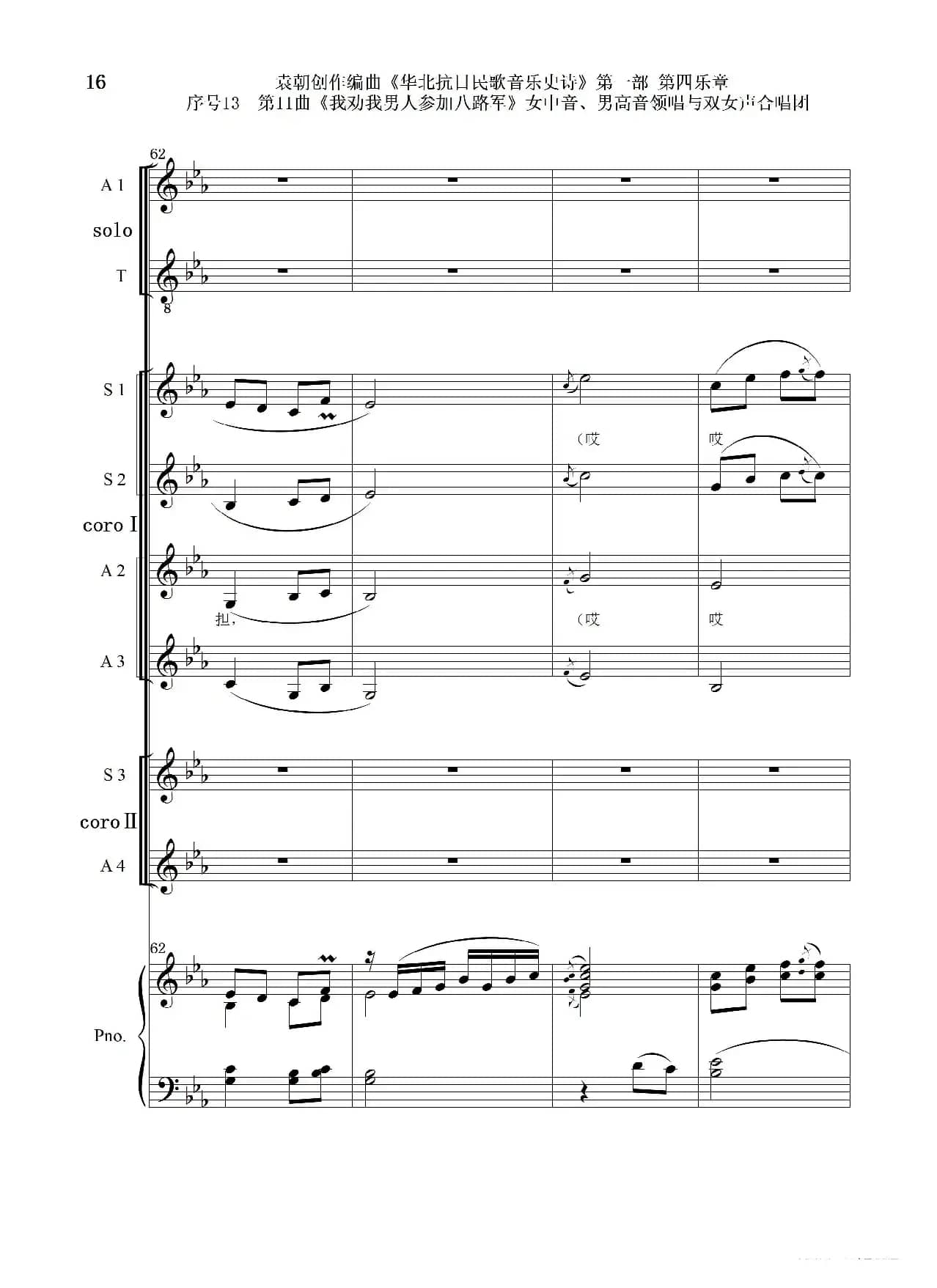 序号13第11曲《我劝我男人参加八路军》女中音、男高音领唱 双合唱团与钢琴