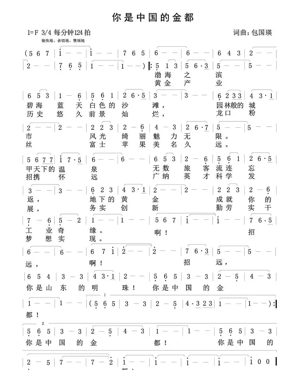 你是中国的金都