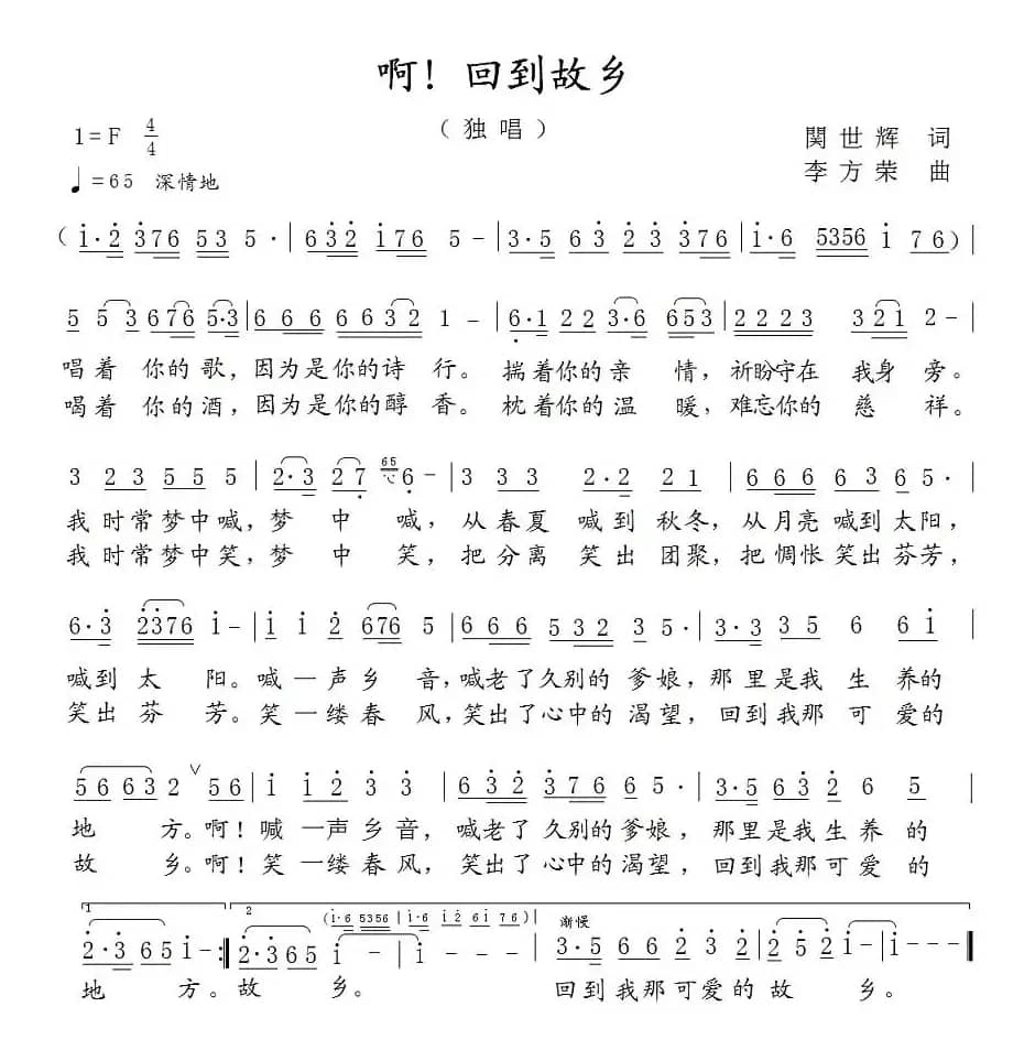 啊!回到故乡(关世辉词 左正德曲)