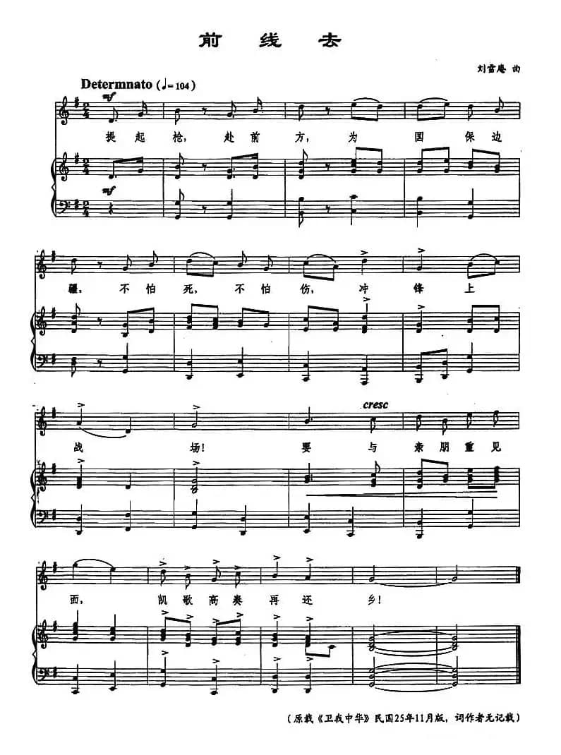 前线去（正谱）