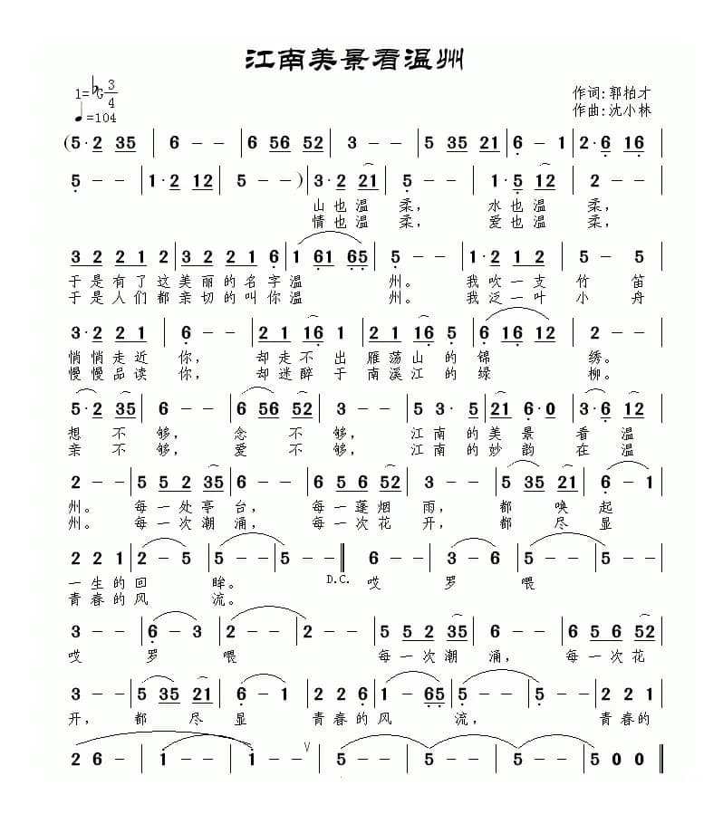 江南美景看温州