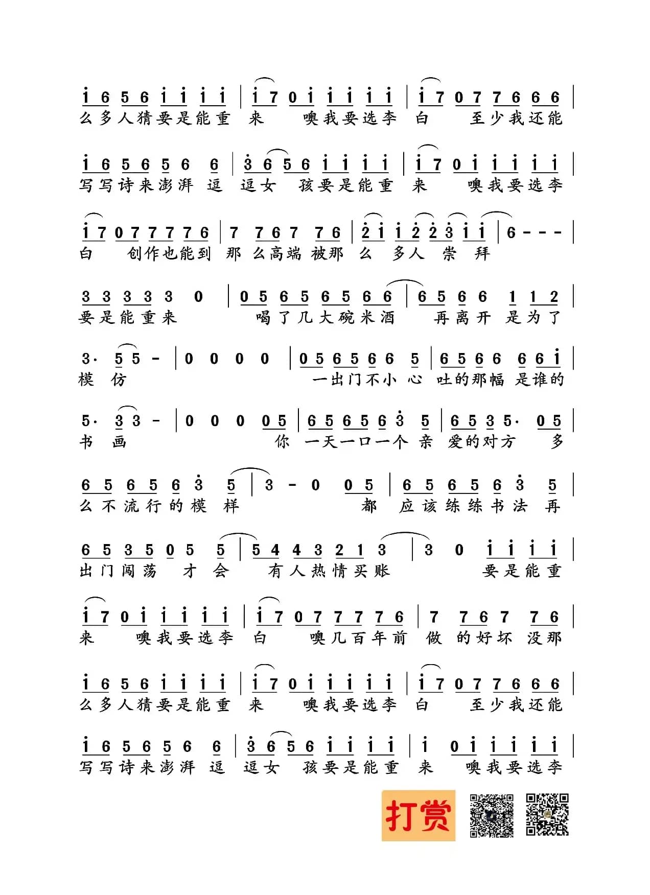 李白（李荣浩词曲）