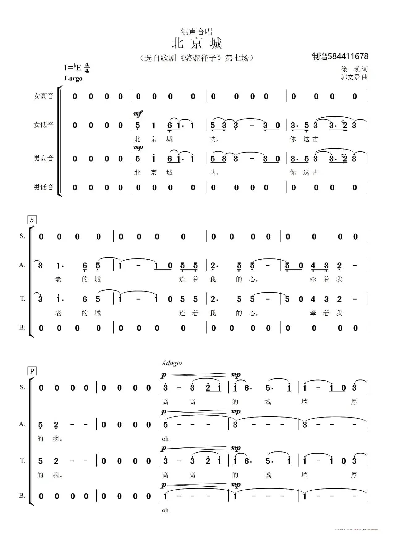 北京城混声合唱谱