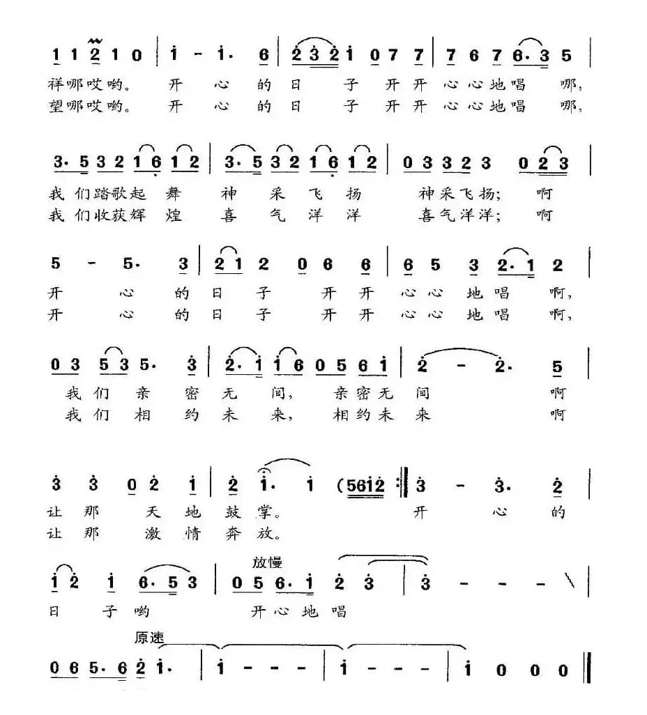 开心的日子唱着过（梁和平词 朱加农曲）