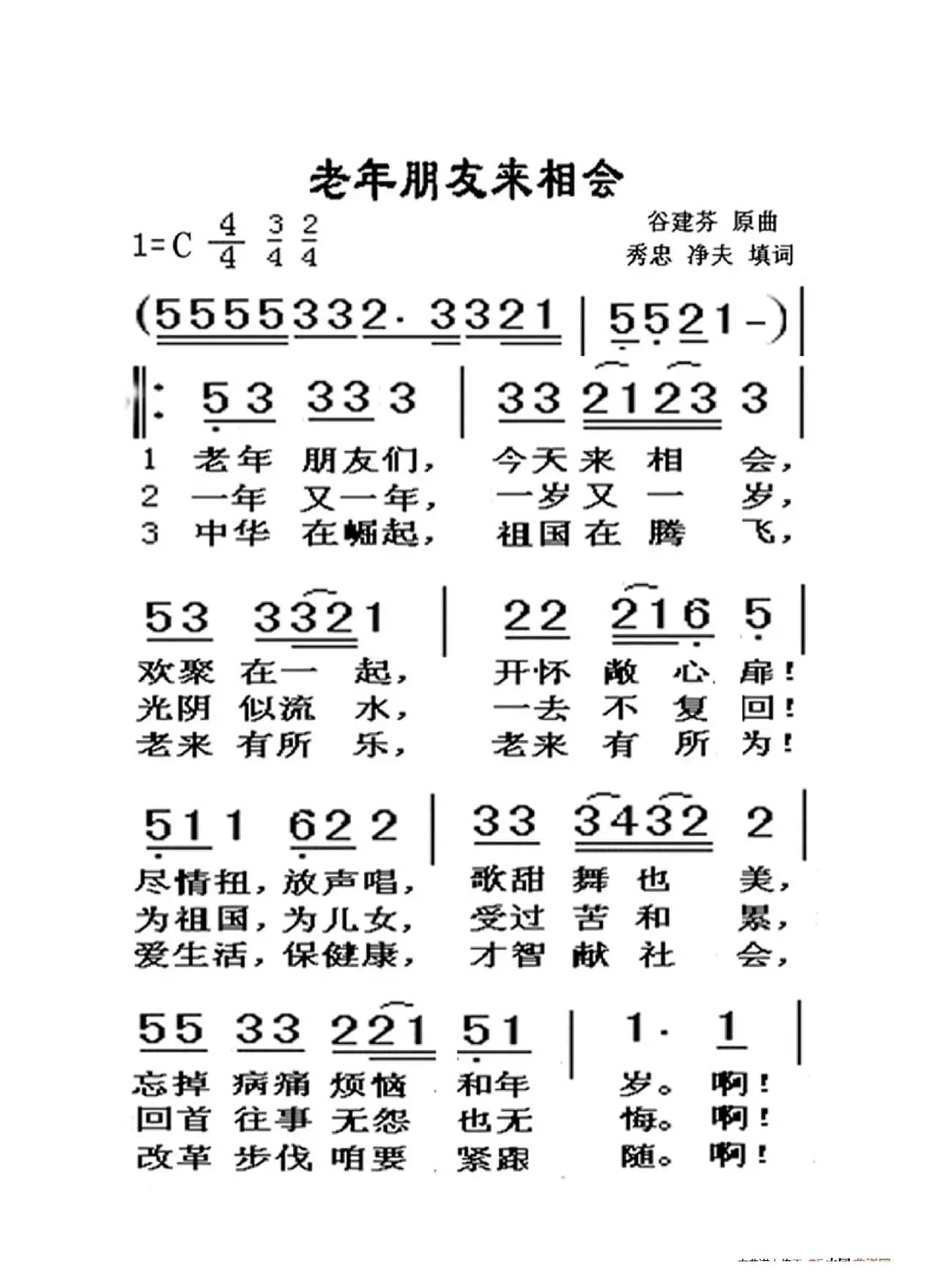 老年的朋友来相会（老人适用）