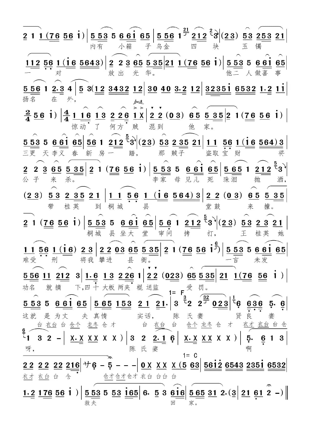 陈氏妻站立在监牢底下（黄梅戏《乌金记》唱段）