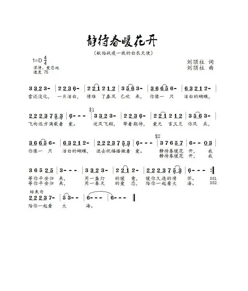 静待春暖花开（张蓉）